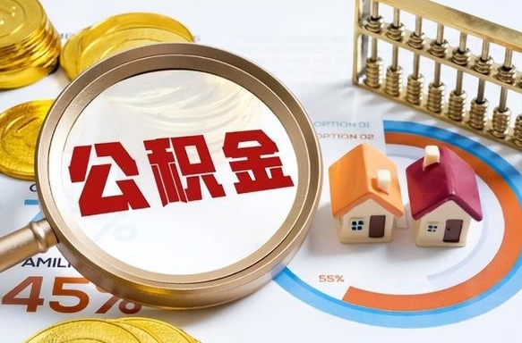 磐石住房公积金封存怎样取出来（公积金封存怎么取出来?）